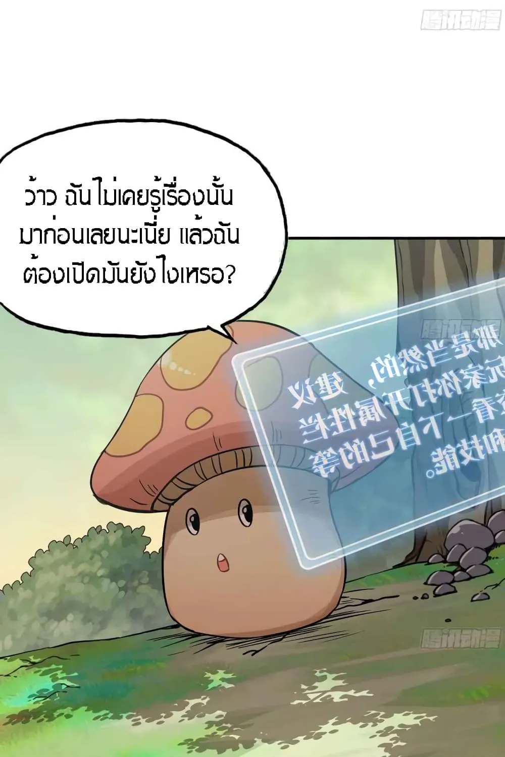 Mushroom Brave - หน้า 16