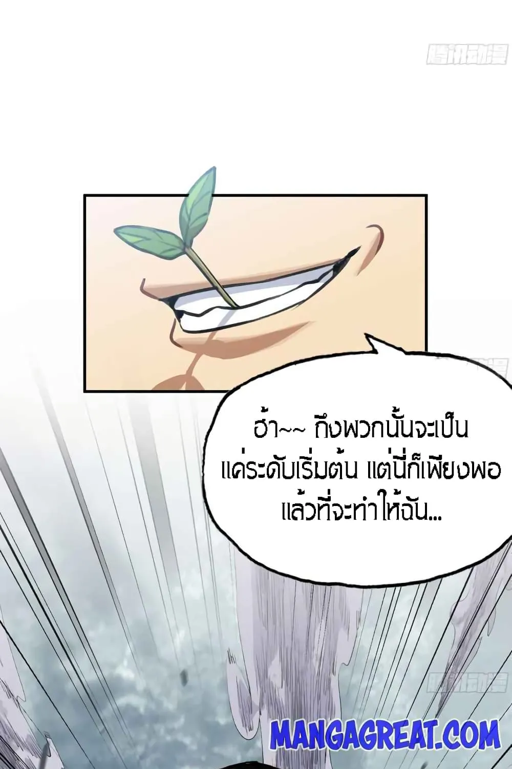 Mushroom Brave - หน้า 29