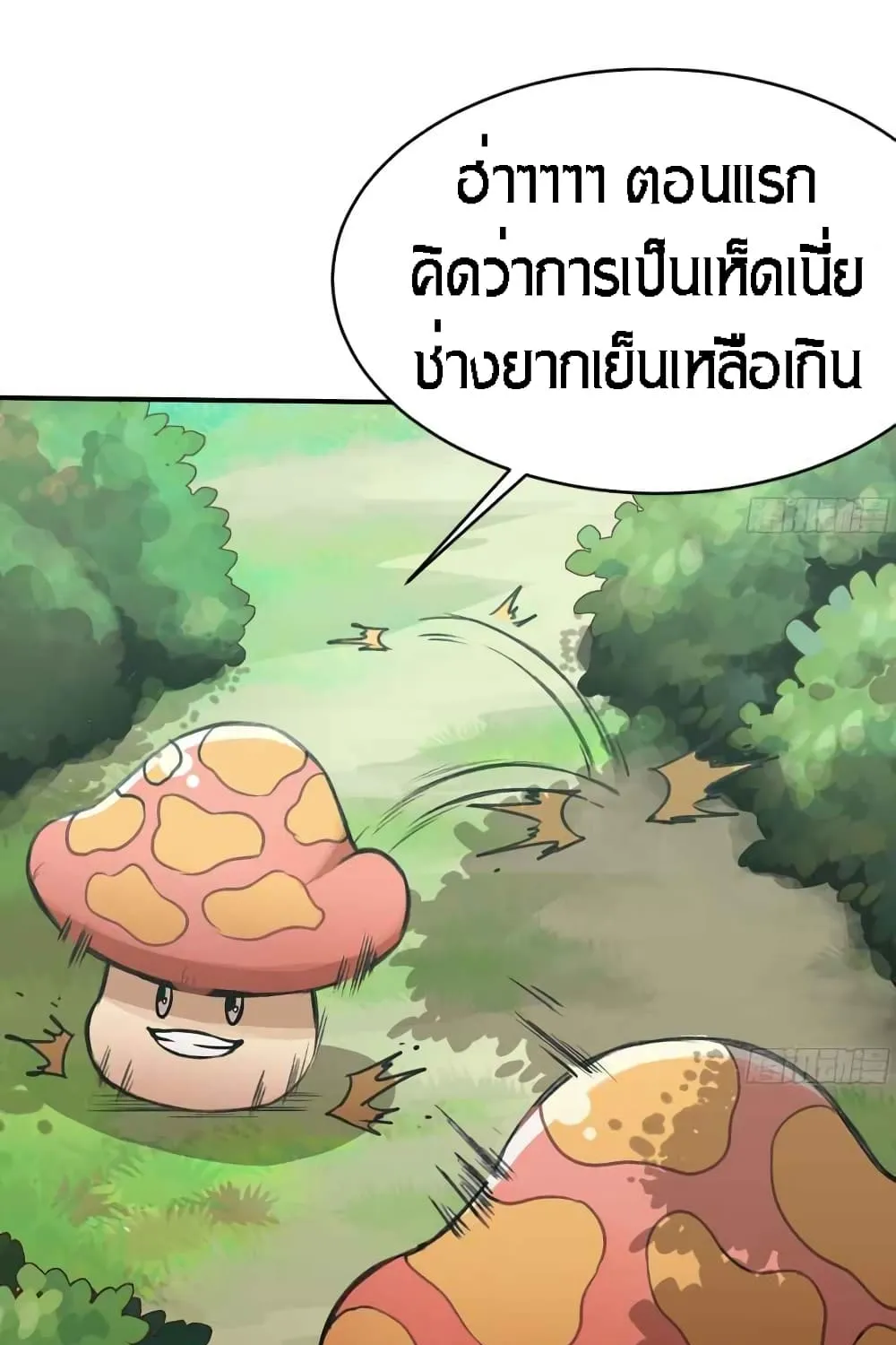 Mushroom Brave - หน้า 33