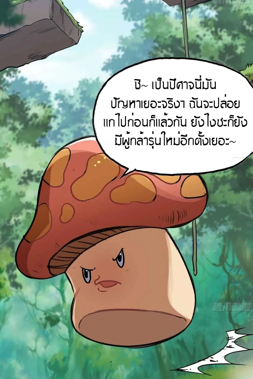 Mushroom Brave - หน้า 68