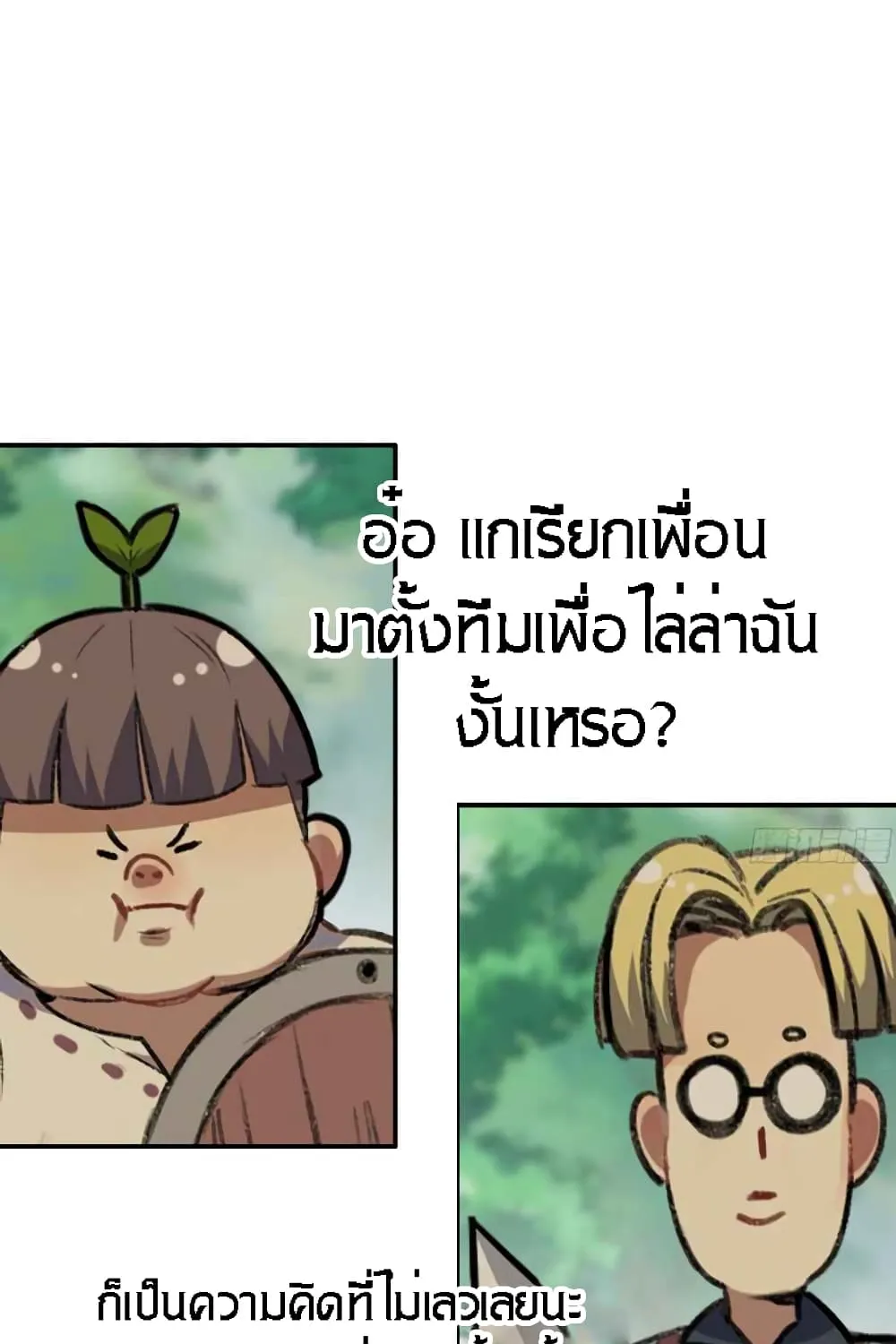 Mushroom Brave - หน้า 81