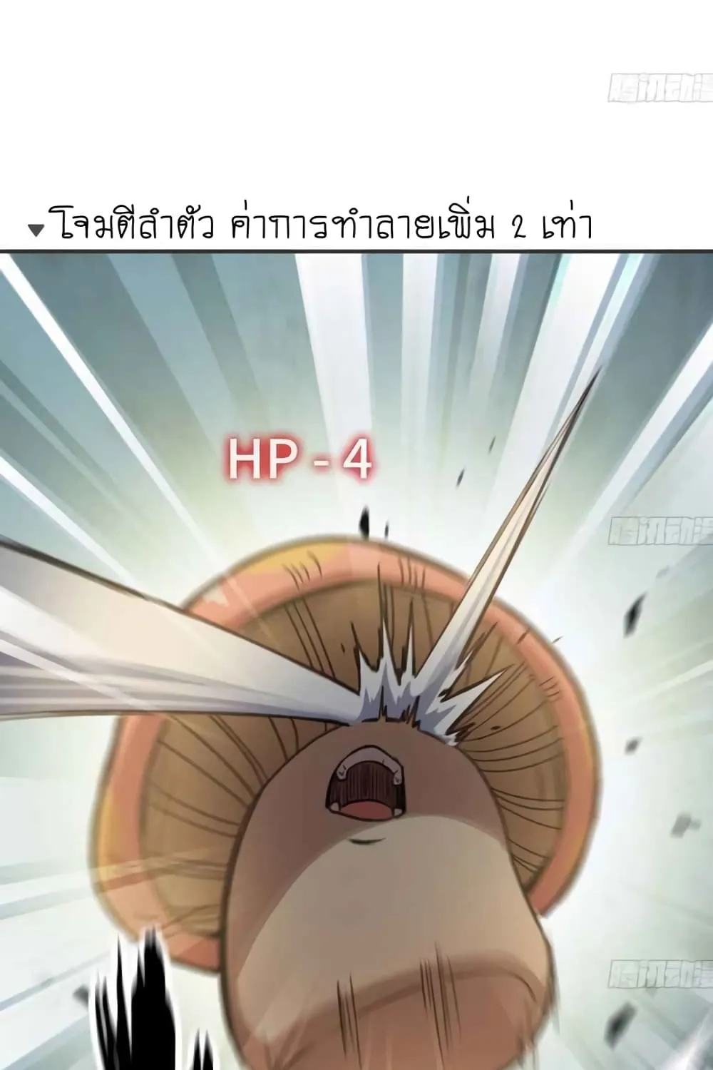 Mushroom Brave - หน้า 10