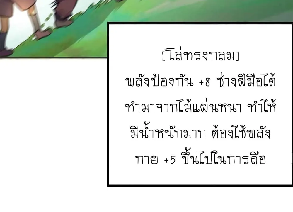 Mushroom Brave - หน้า 2