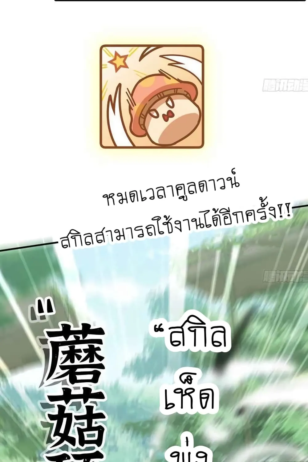 Mushroom Brave - หน้า 22