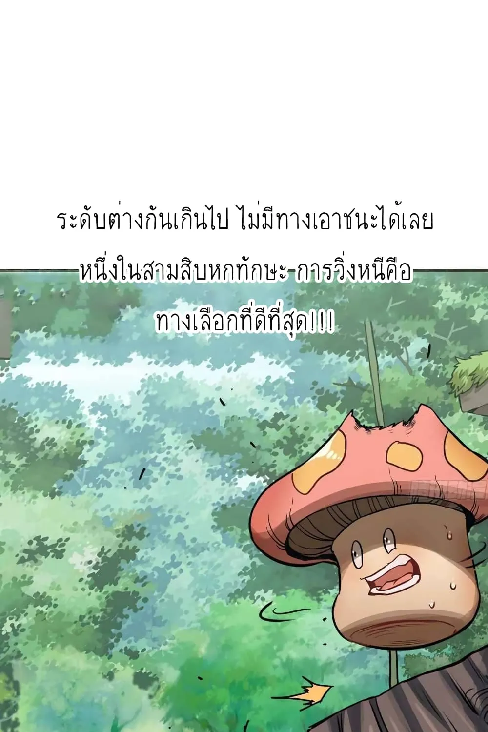 Mushroom Brave - หน้า 13