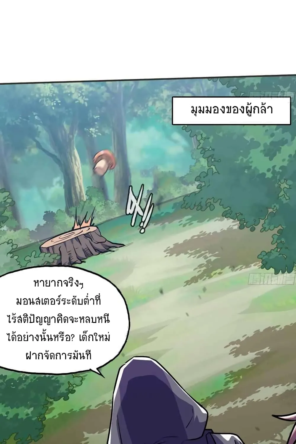 Mushroom Brave - หน้า 19