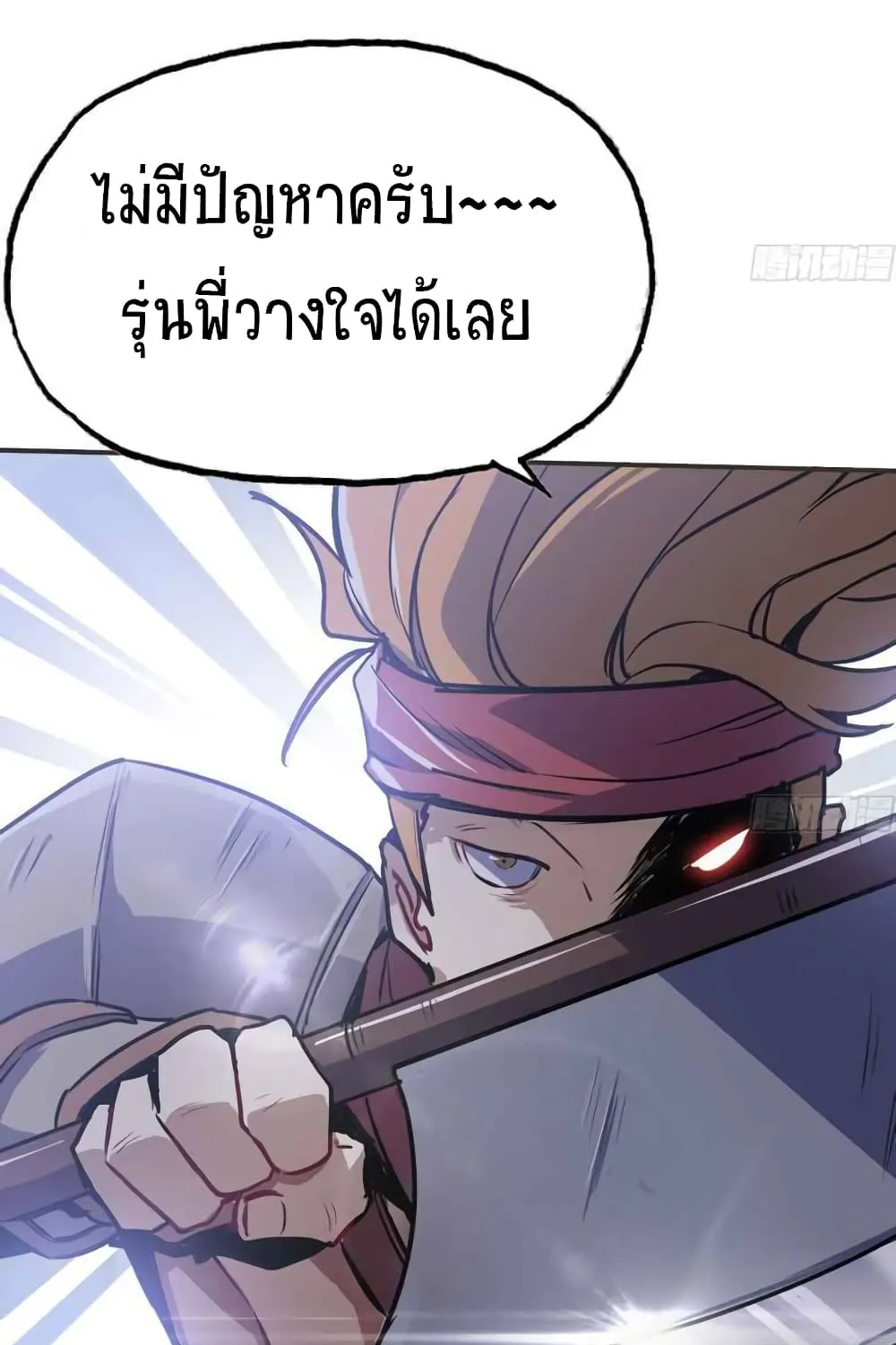 Mushroom Brave - หน้า 21