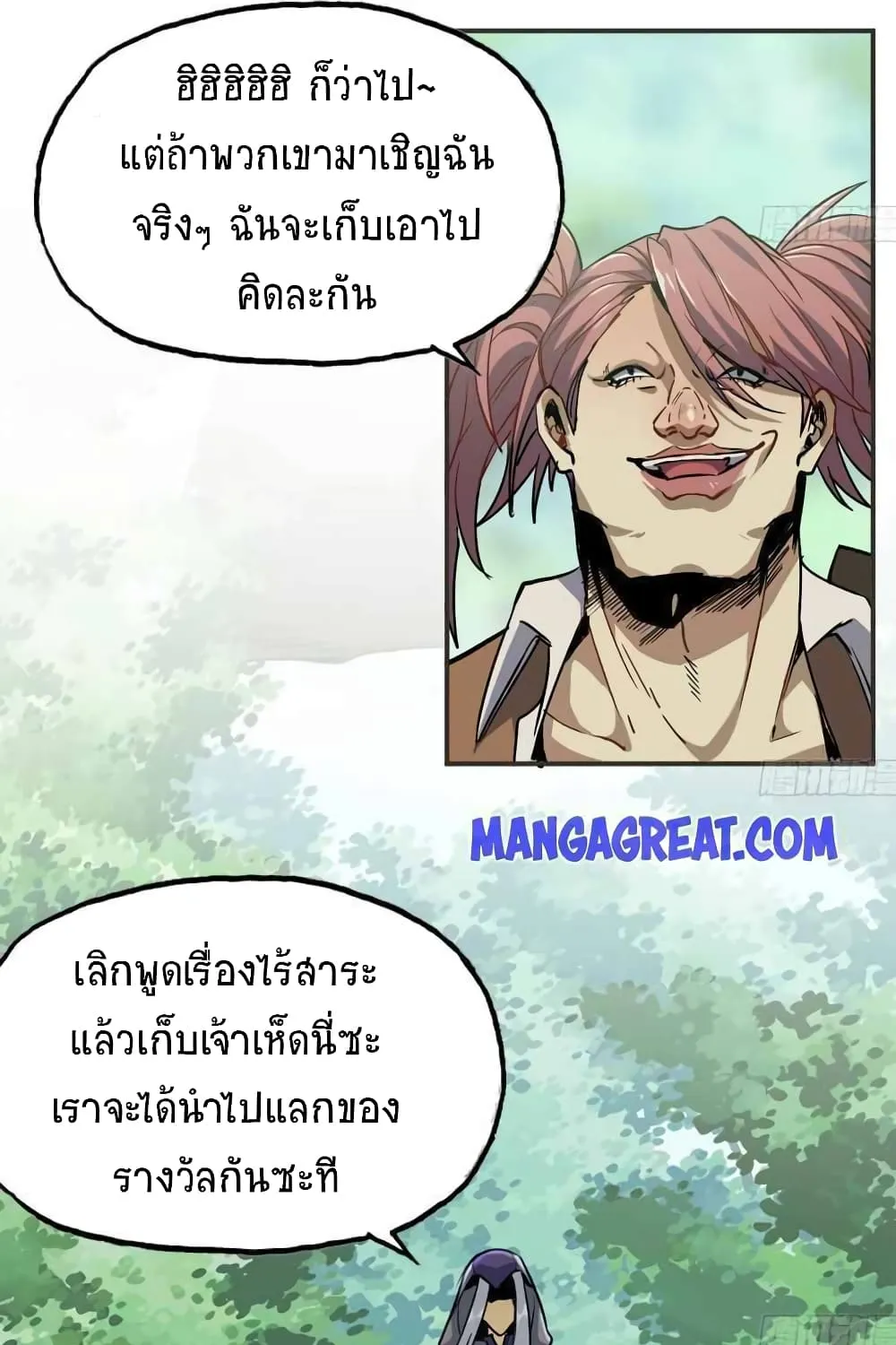 Mushroom Brave - หน้า 50