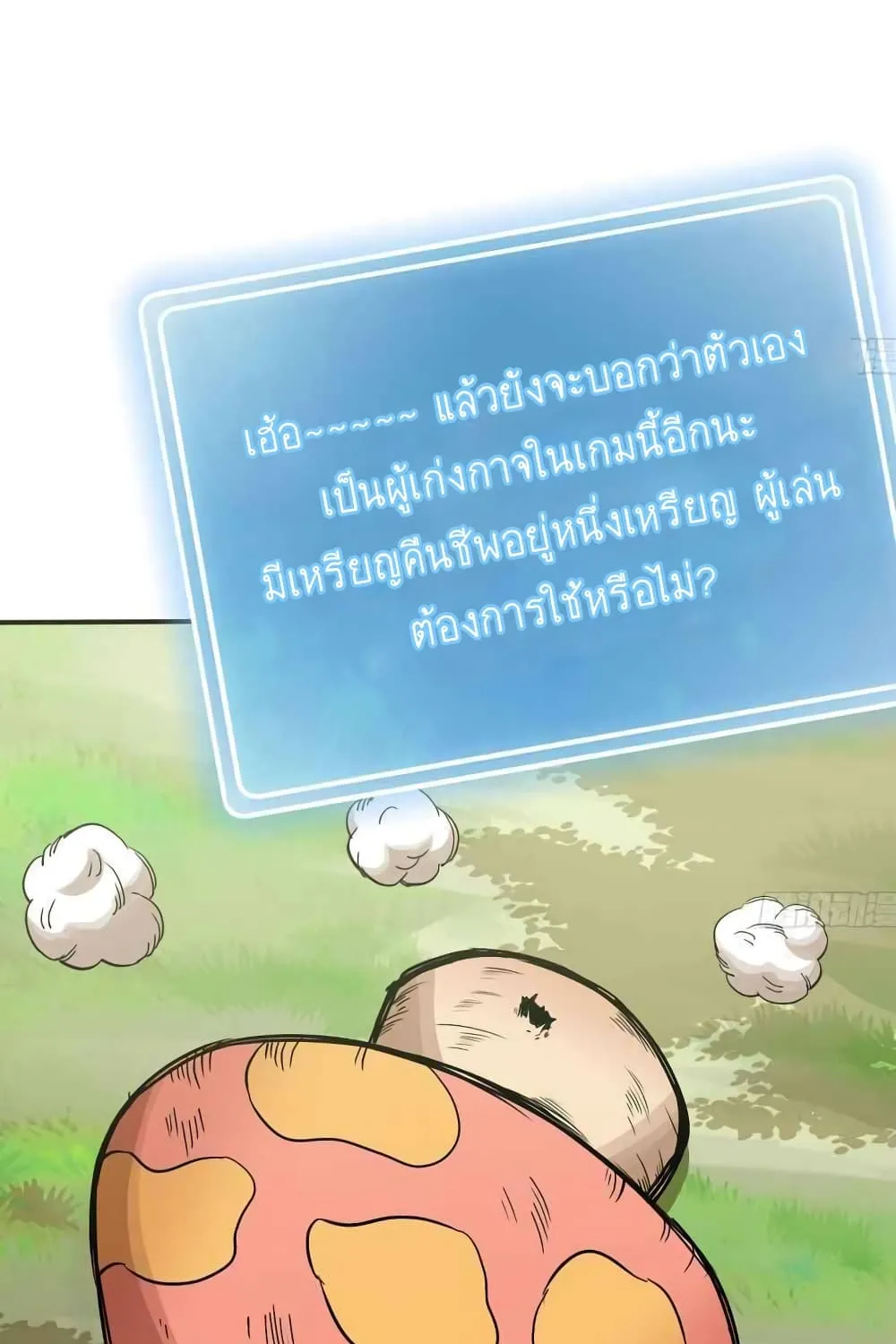 Mushroom Brave - หน้า 52