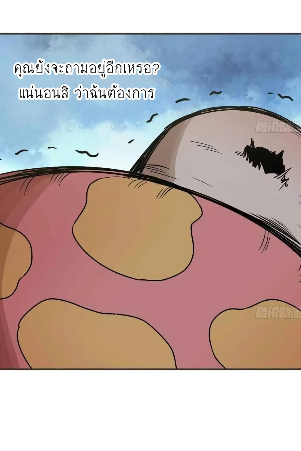 Mushroom Brave - หน้า 54