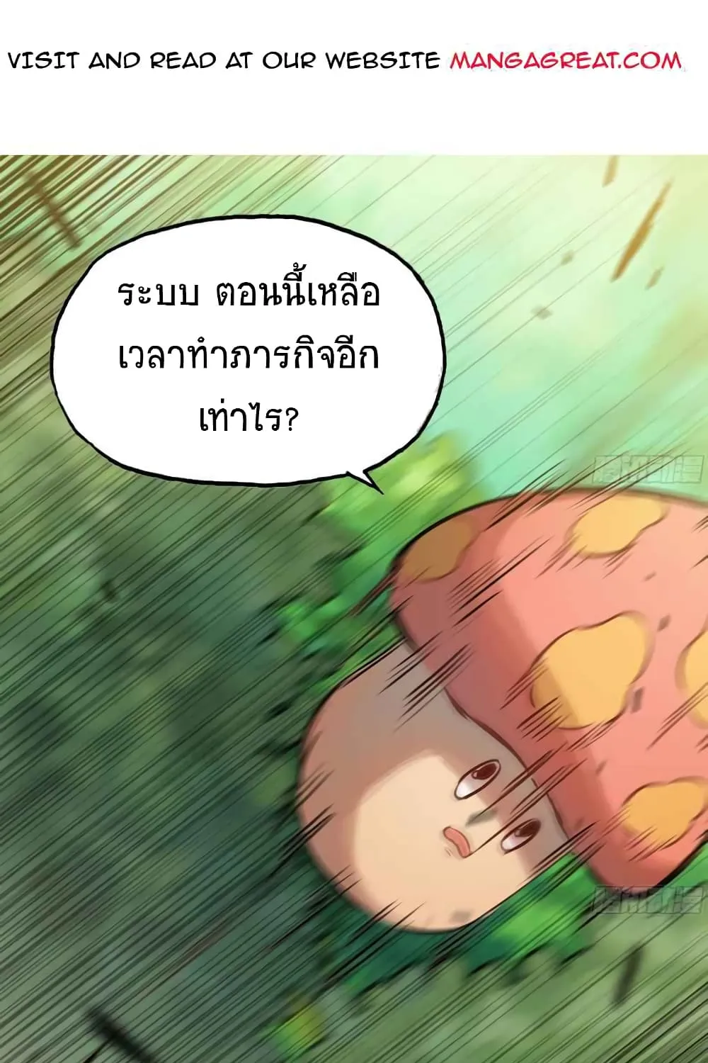 Mushroom Brave - หน้า 1