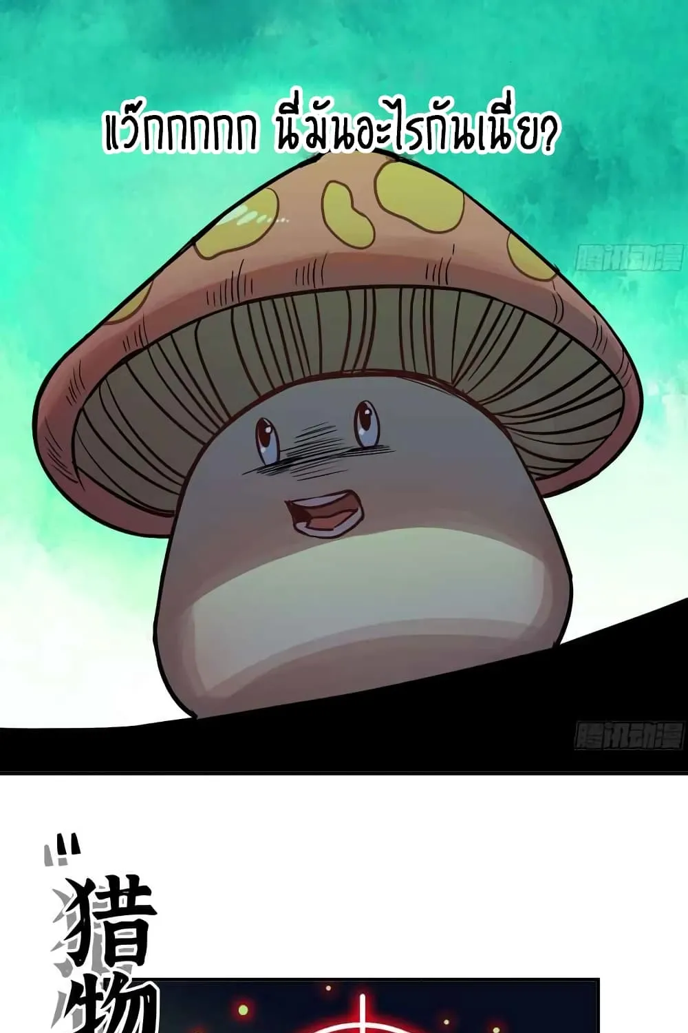 Mushroom Brave - หน้า 13