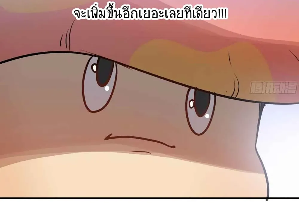 Mushroom Brave - หน้า 4