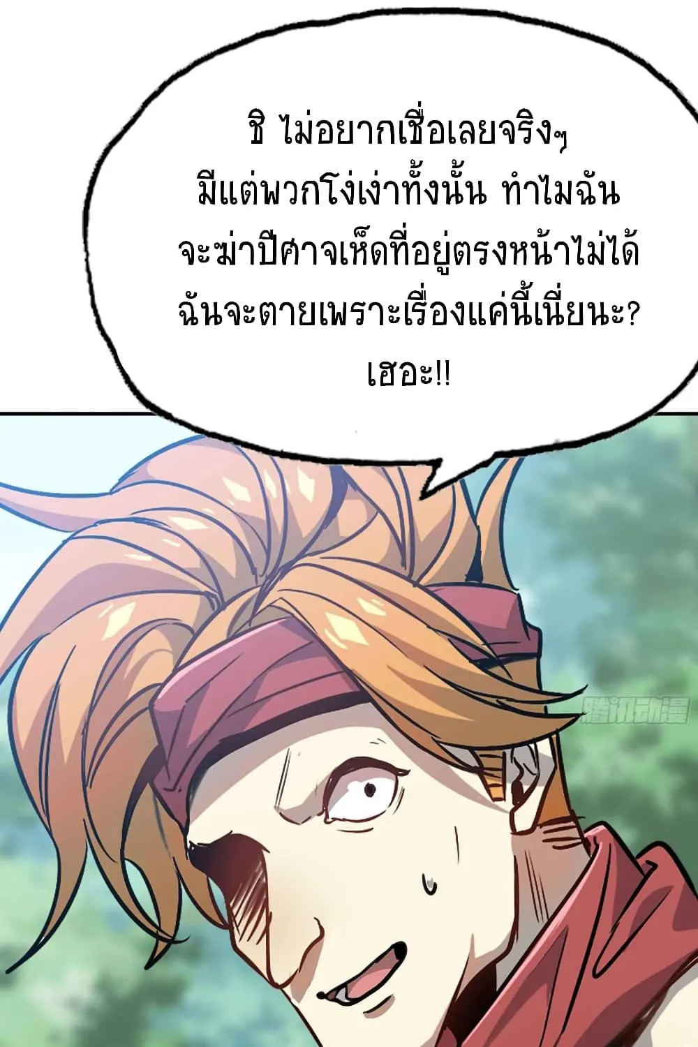 Mushroom Brave - หน้า 23