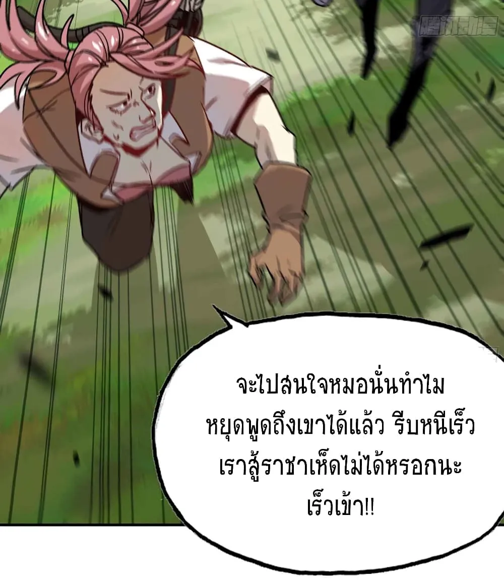 Mushroom Brave - หน้า 46