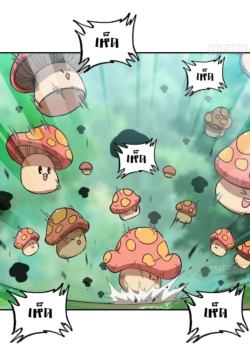 Mushroom Brave - หน้า 56