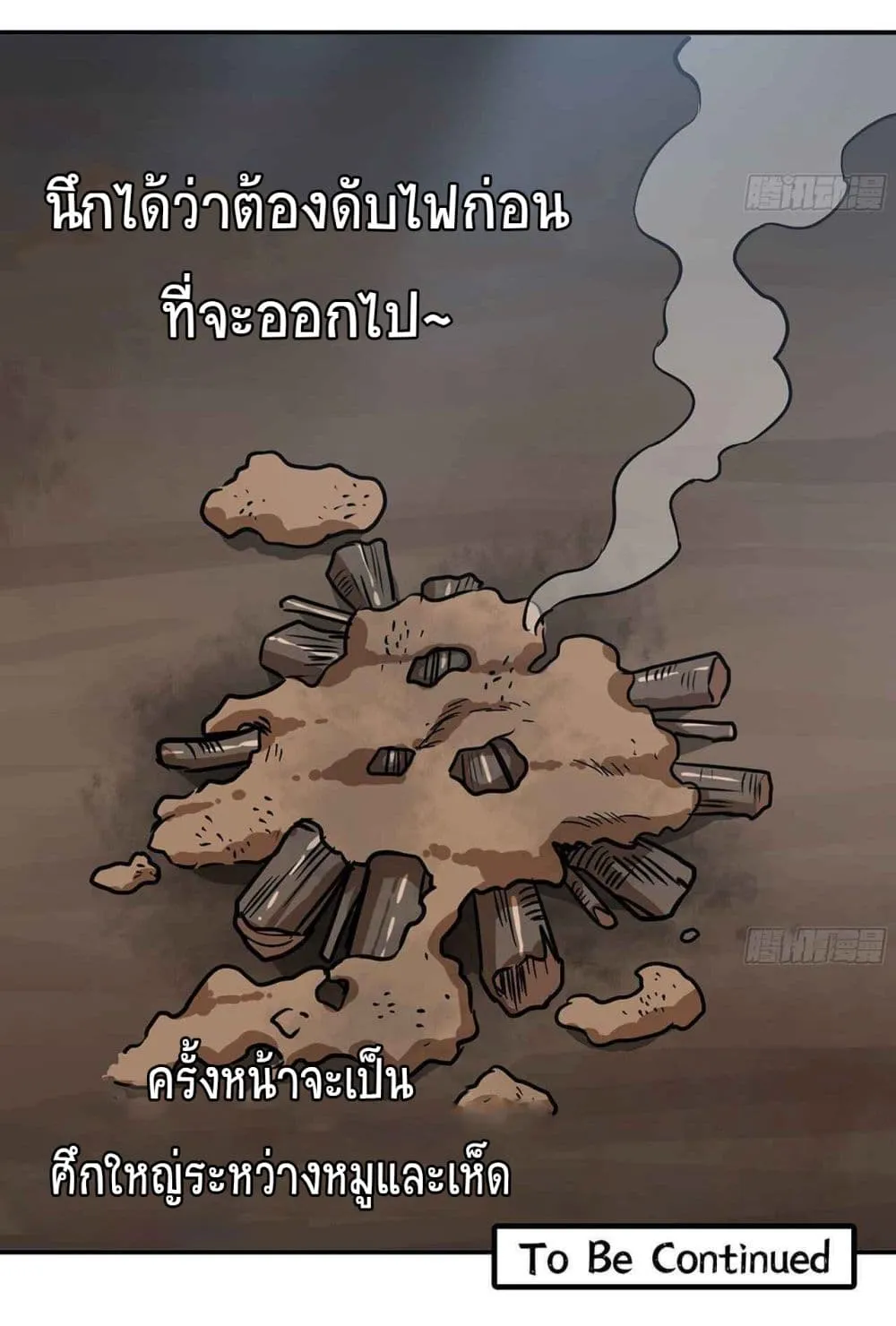 Mushroom Brave - หน้า 55