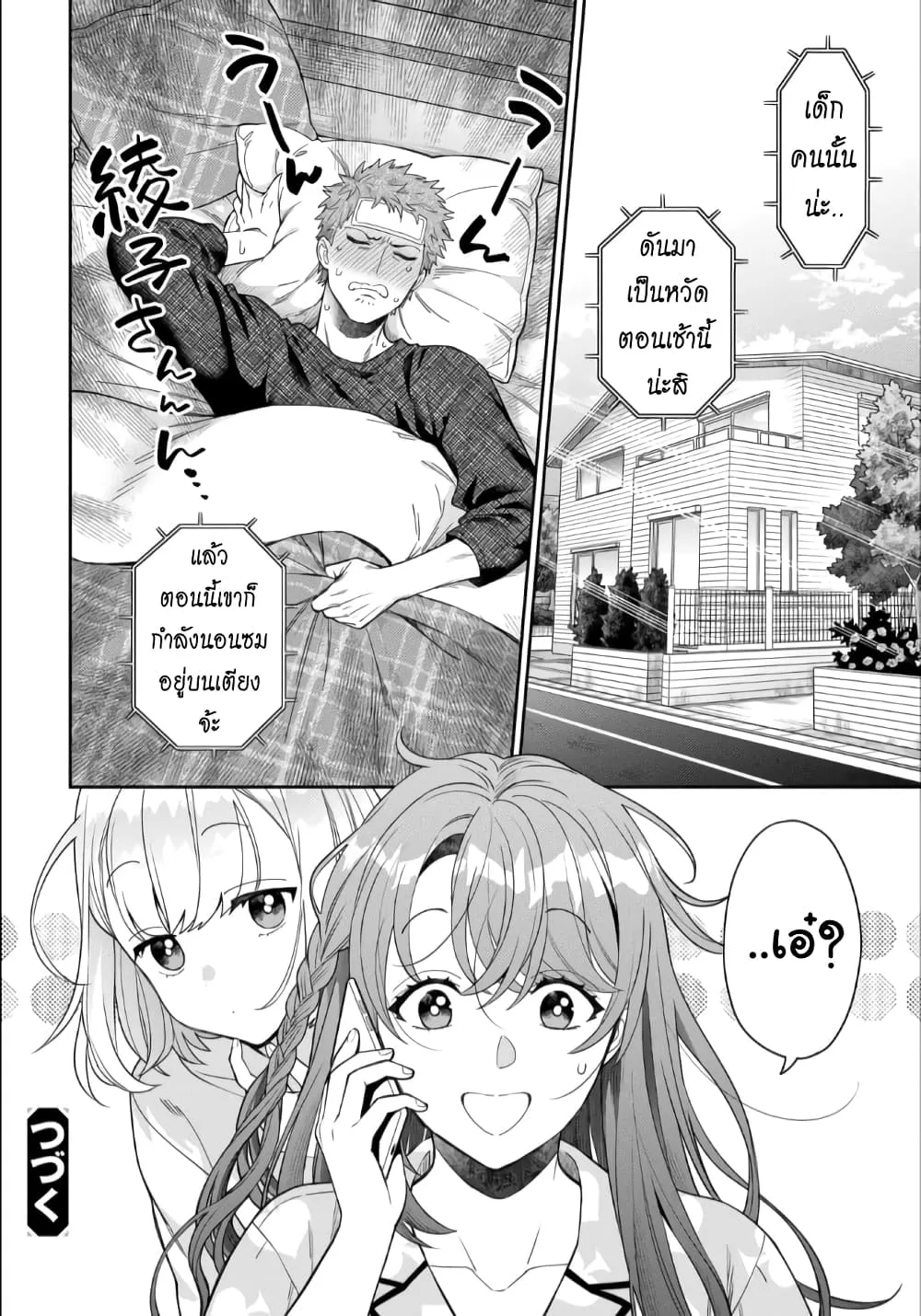 Musume Janakute, Watashi (Mama) ga Suki Nano!? - หน้า 5