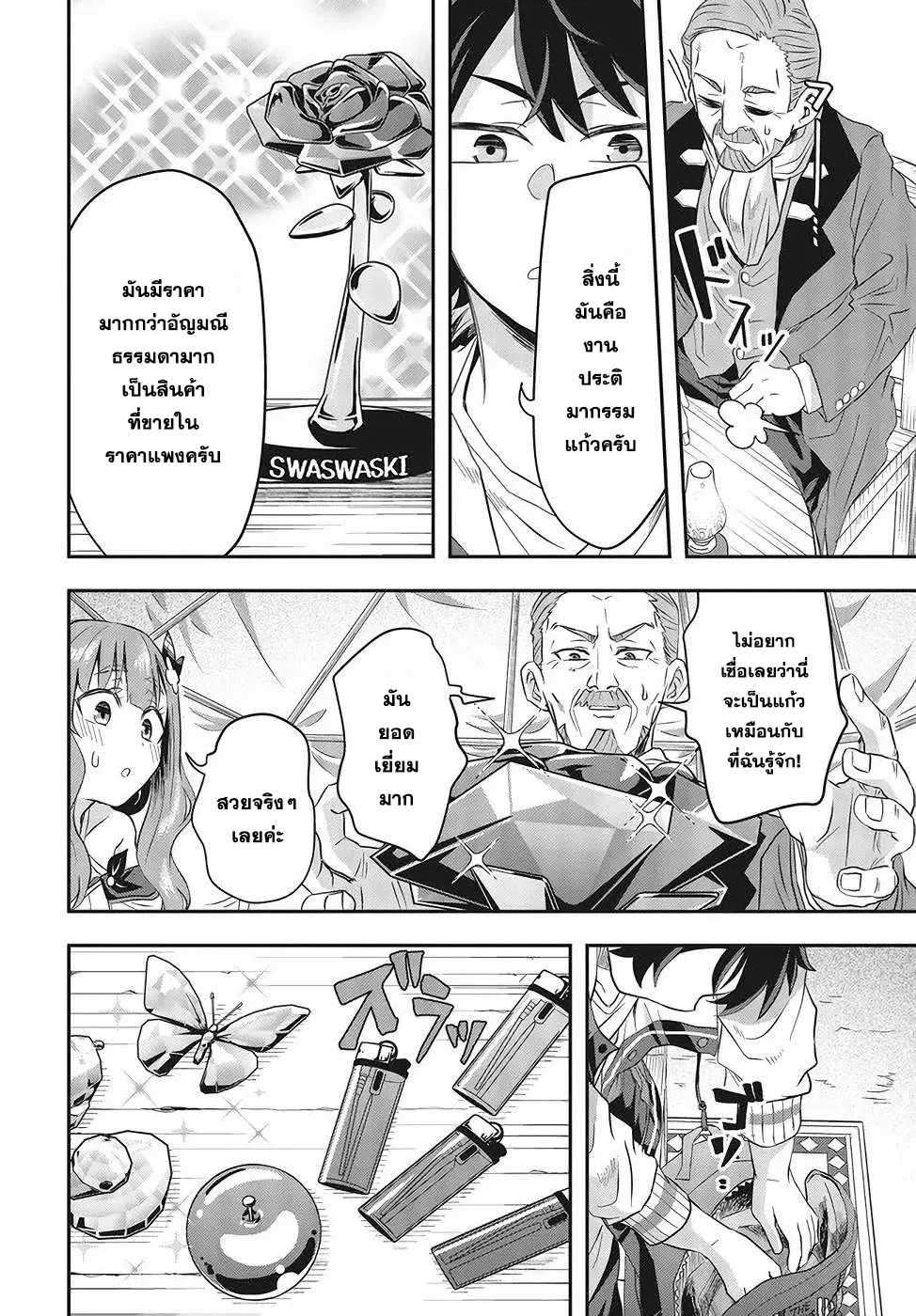 Muteki shonin no isekai - หน้า 3