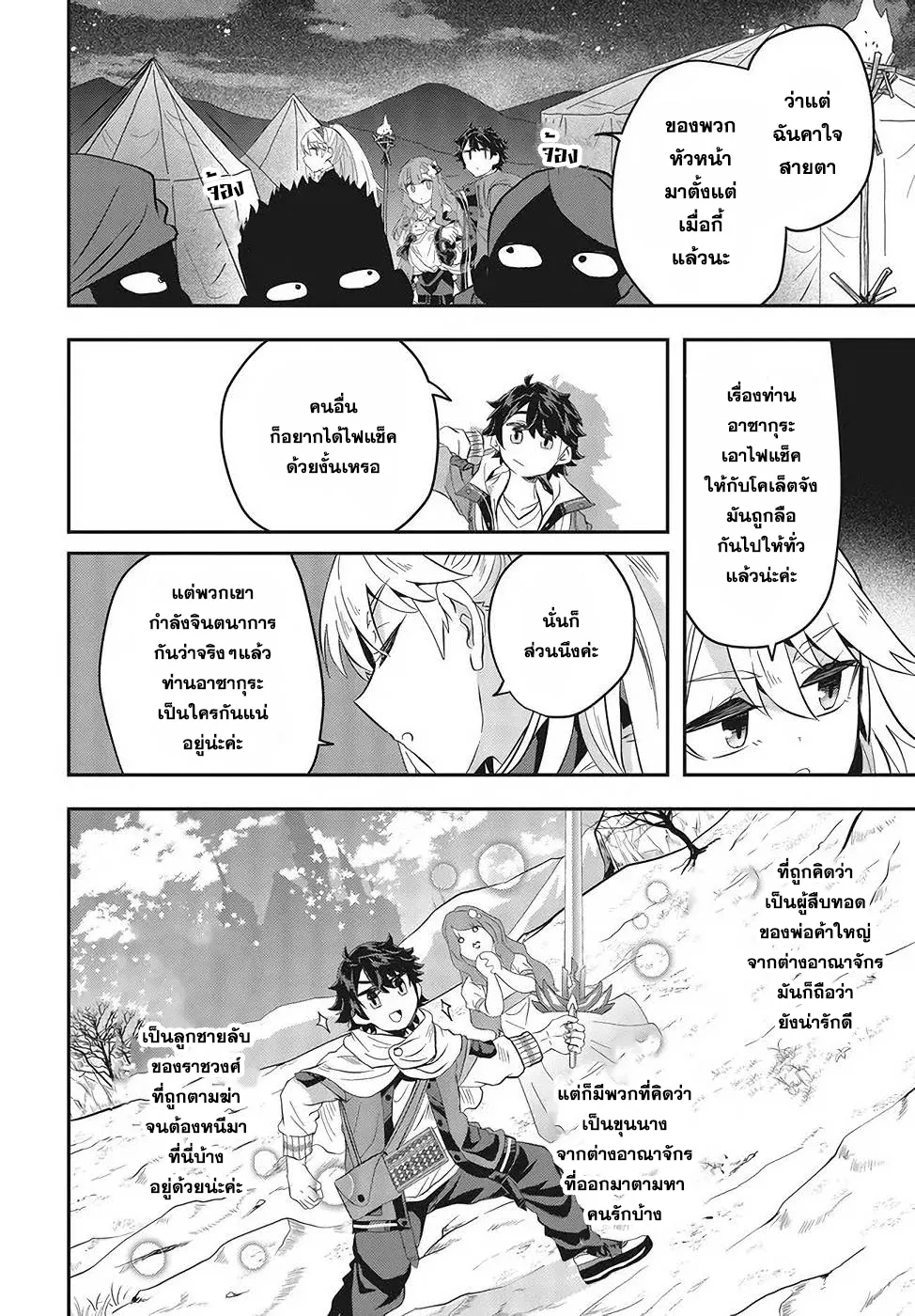 Muteki shonin no isekai - หน้า 9