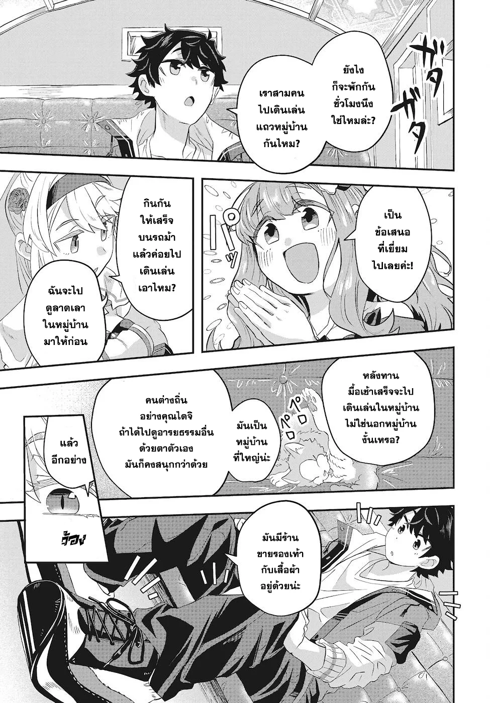 Muteki shonin no isekai - หน้า 5