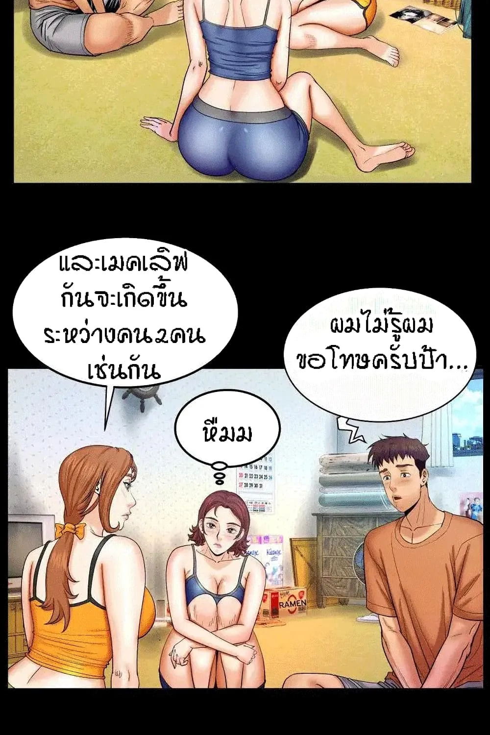 My Aunt - หน้า 54