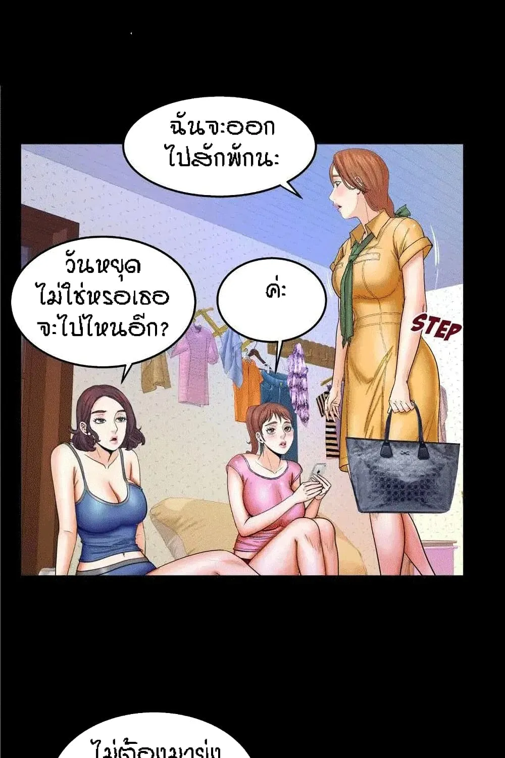 My Aunt - หน้า 37