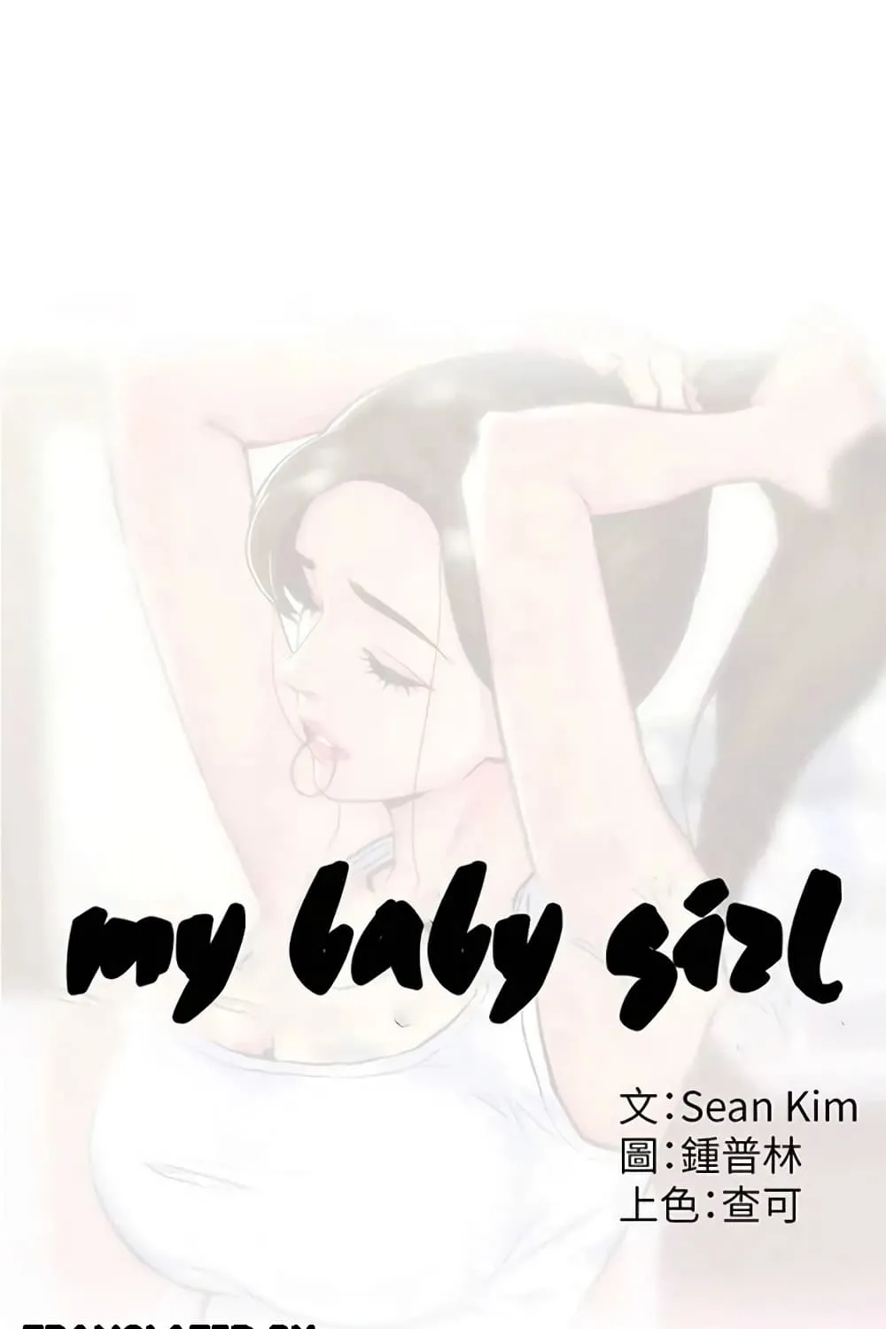 My Baby Girl - หน้า 10