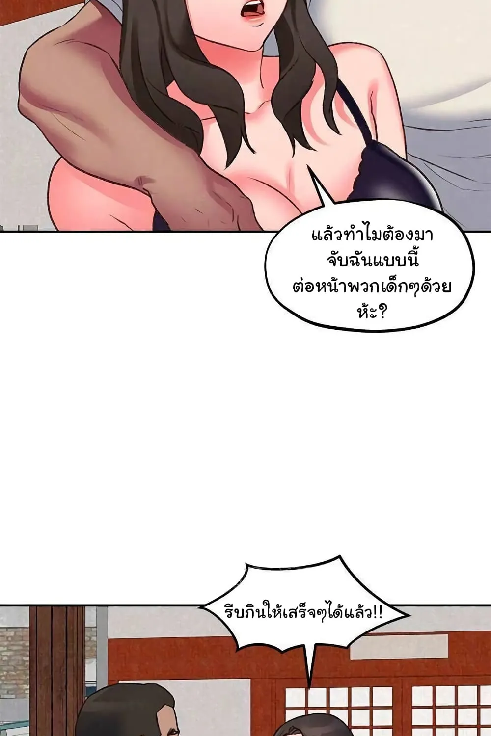 My Baby Girl - หน้า 47