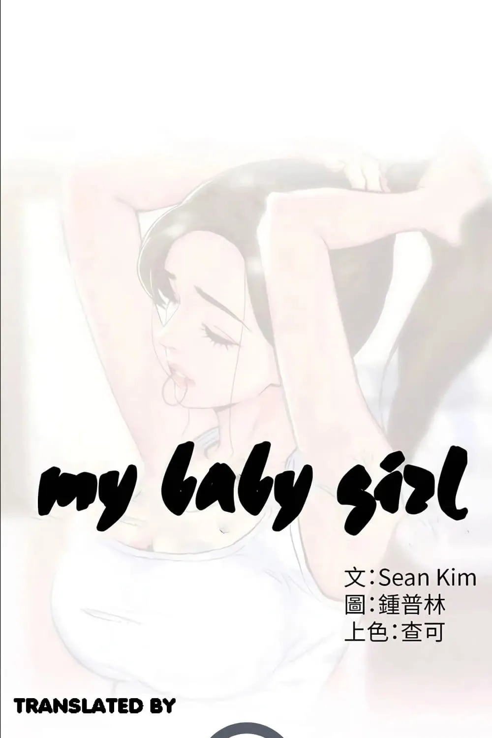 My Baby Girl - หน้า 10