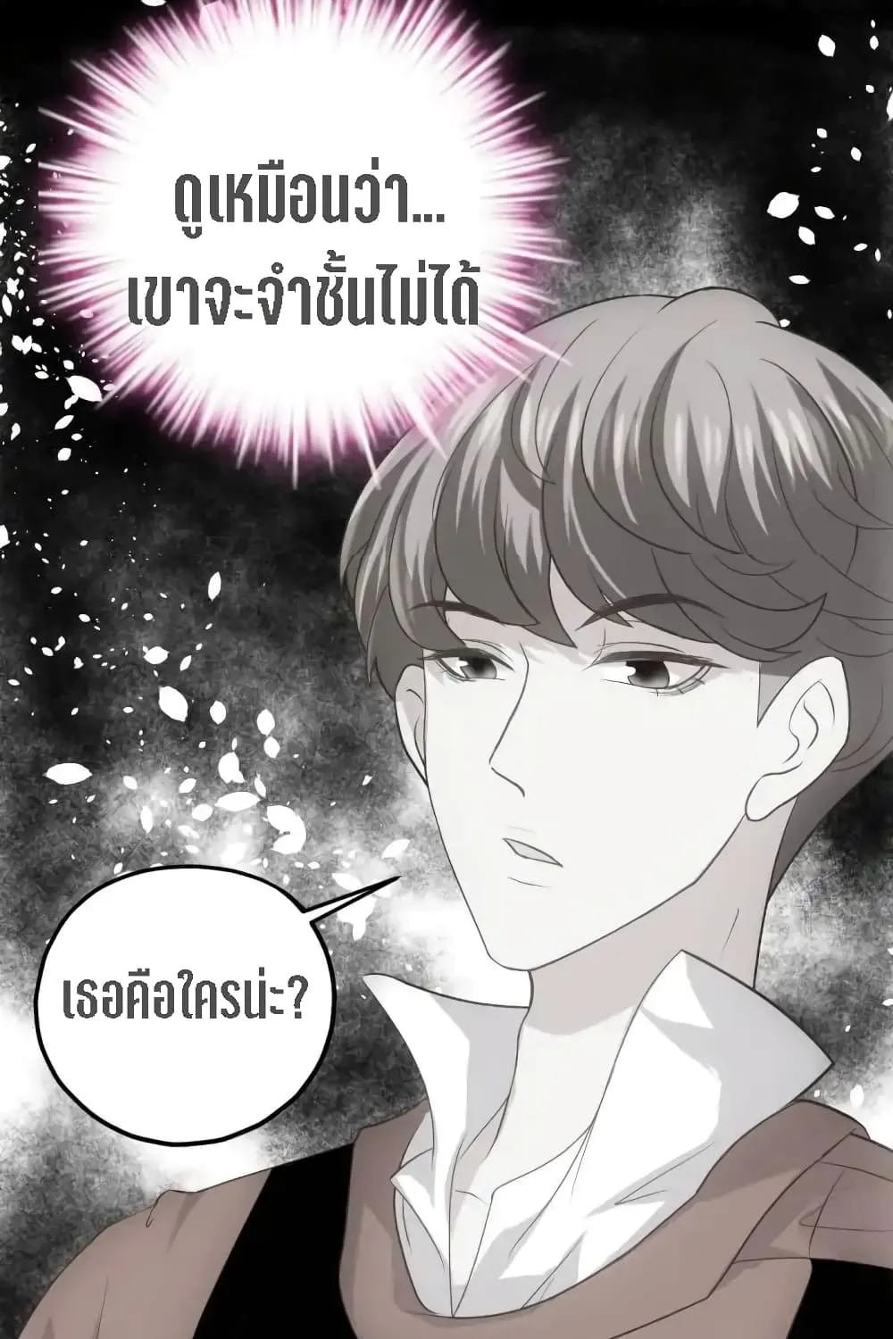 My Beautiful Time With You - หน้า 63