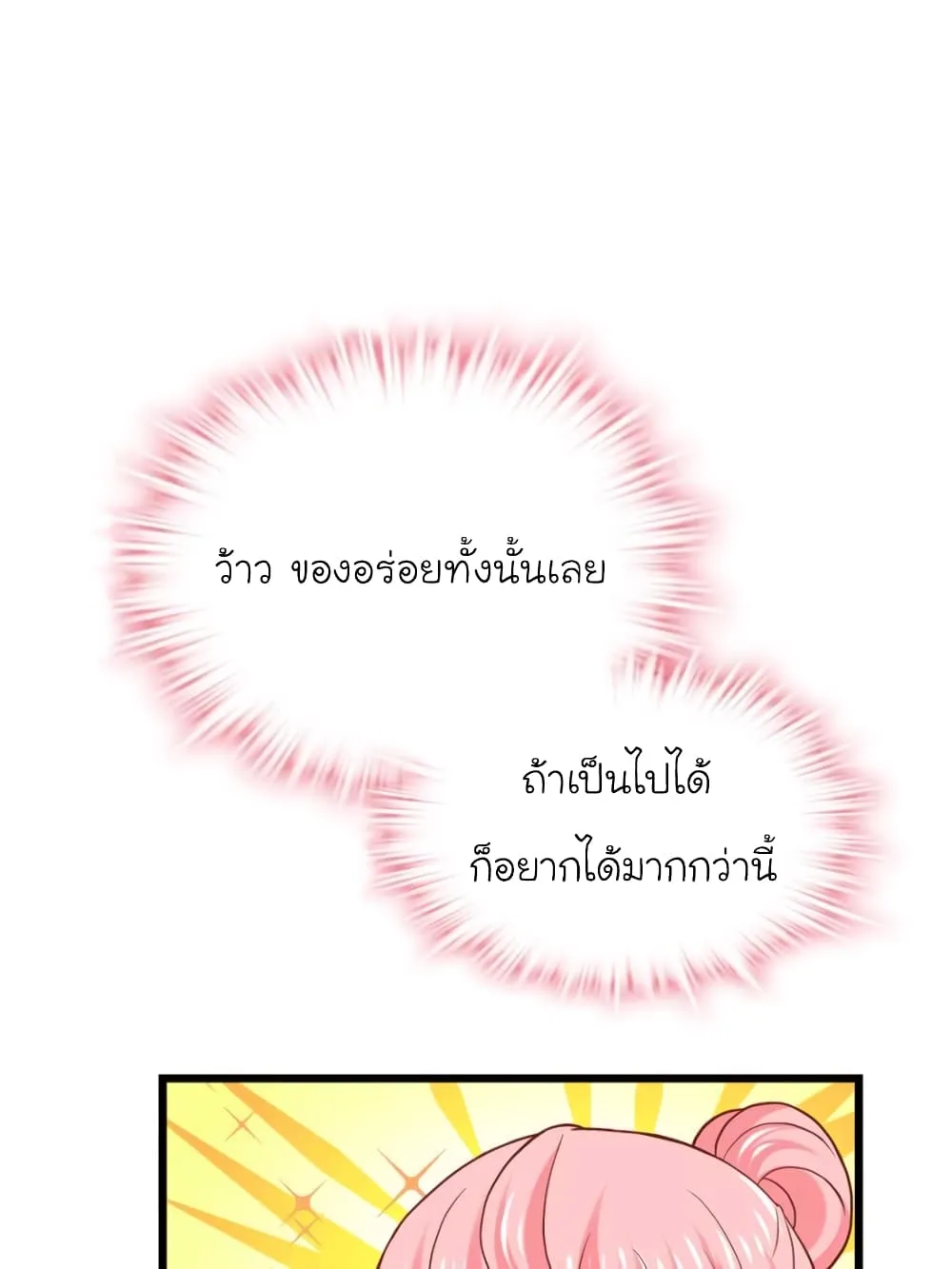 My Beautiful Time With You - หน้า 20