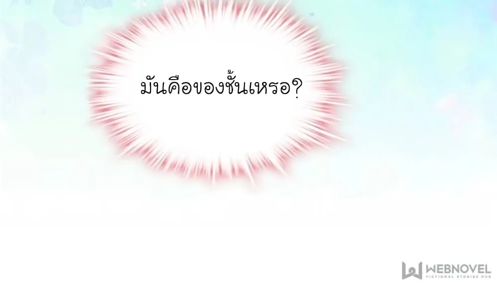 My Beautiful Time With You - หน้า 25