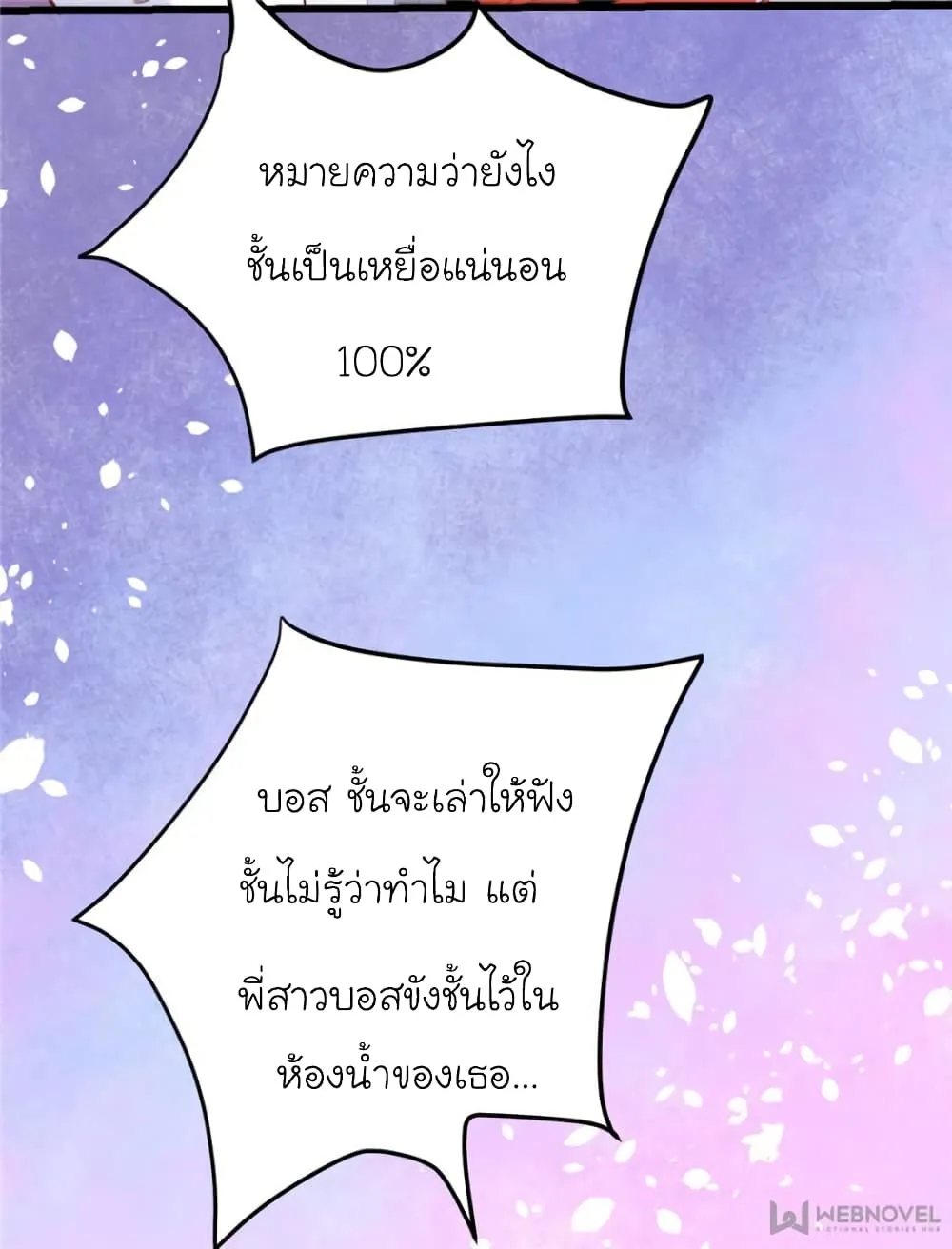 My Beautiful Time With You - หน้า 58