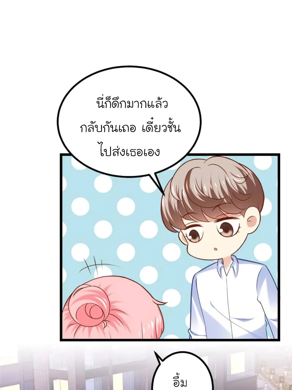 My Beautiful Time With You - หน้า 6