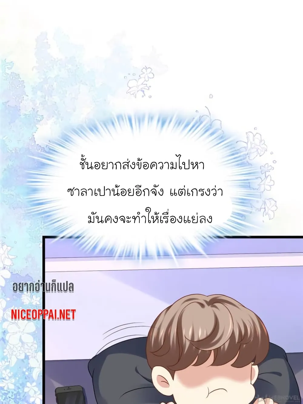 My Beautiful Time With You - หน้า 17