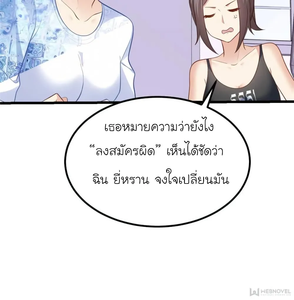 My Beautiful Time With You - หน้า 62