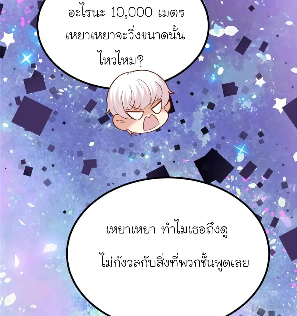 My Beautiful Time With You - หน้า 65