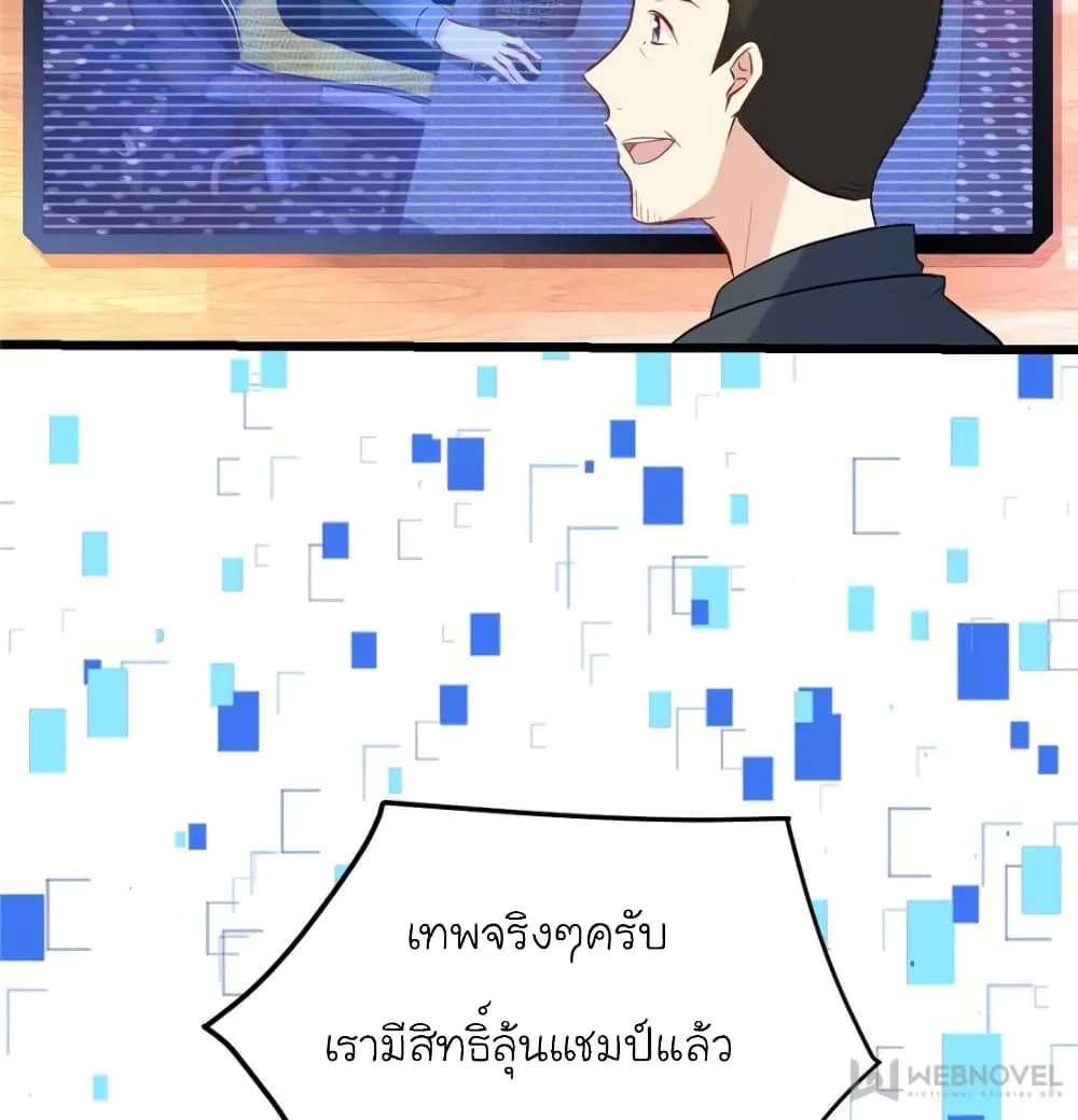 My Beautiful Time With You - หน้า 38