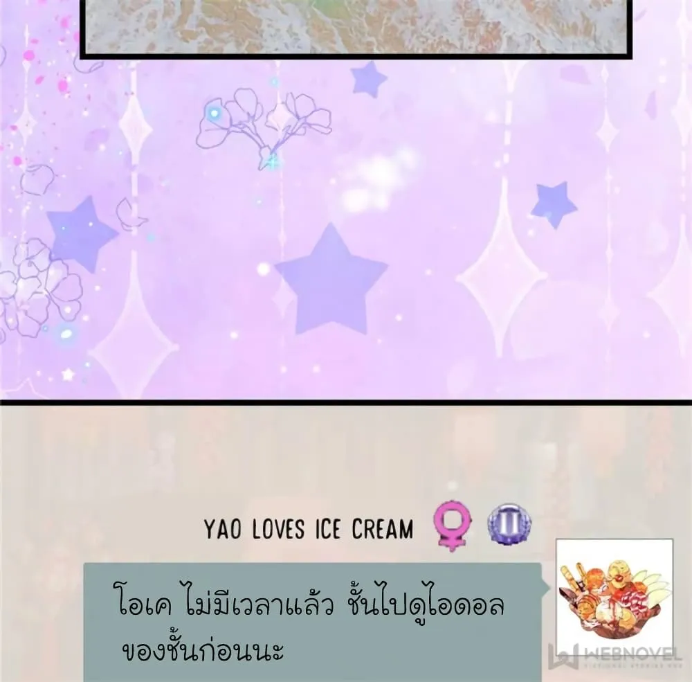 My Beautiful Time With You - หน้า 61