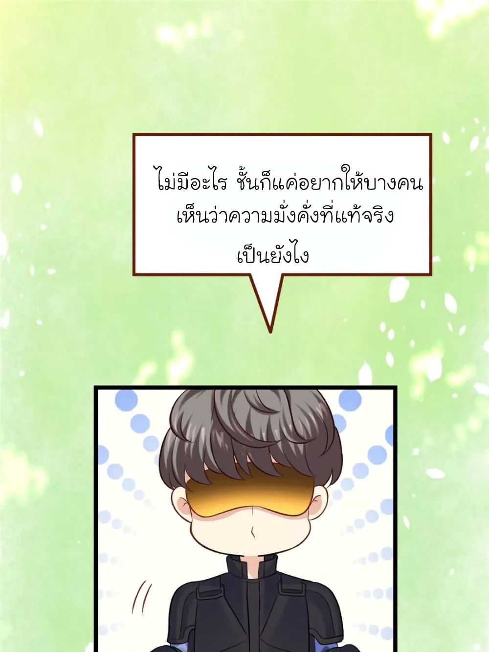 My Beautiful Time With You - หน้า 25