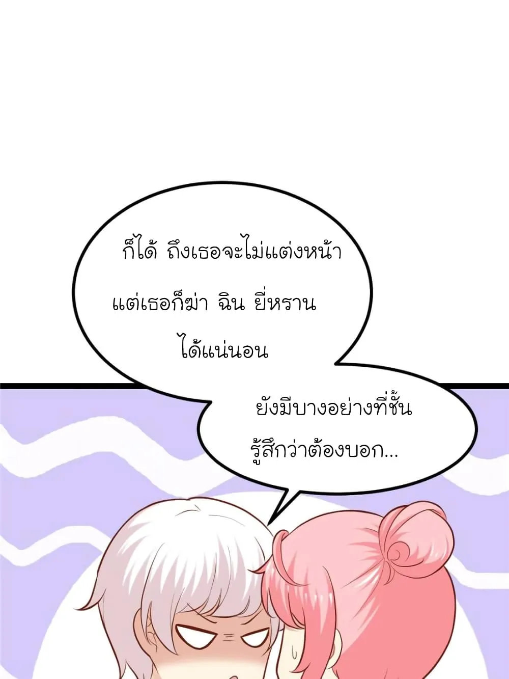 My Beautiful Time With You - หน้า 59