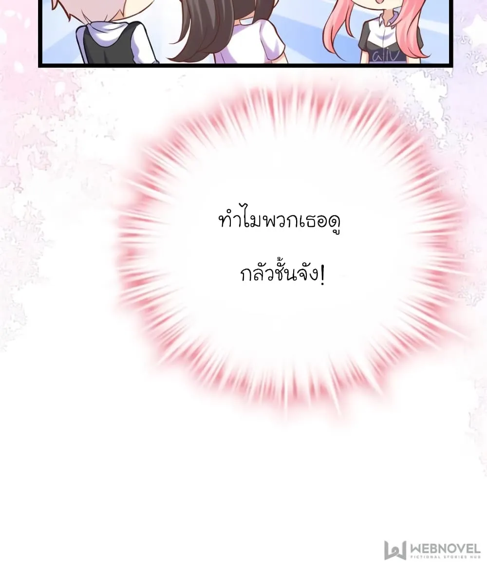 My Beautiful Time With You - หน้า 28