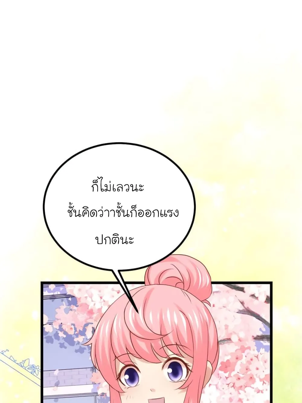 My Beautiful Time With You - หน้า 33