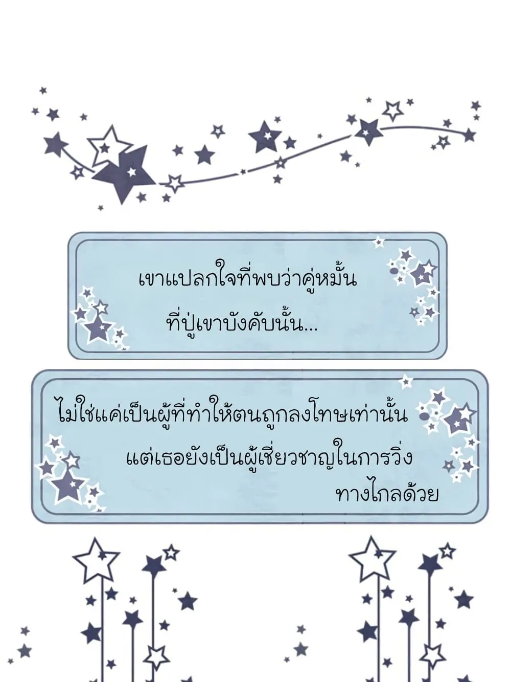 My Beautiful Time With You - หน้า 45