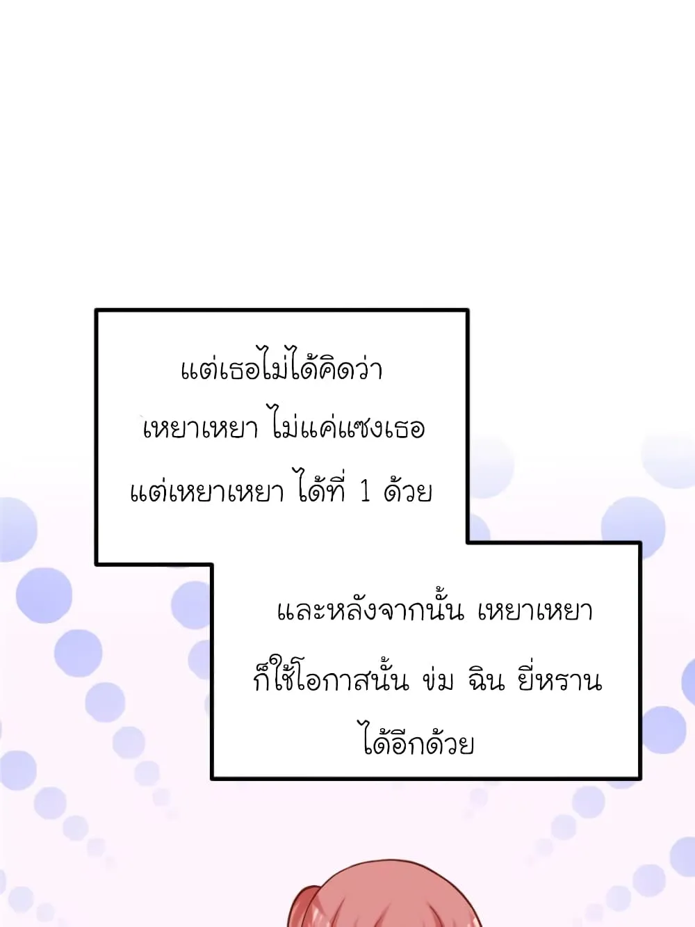 My Beautiful Time With You - หน้า 5