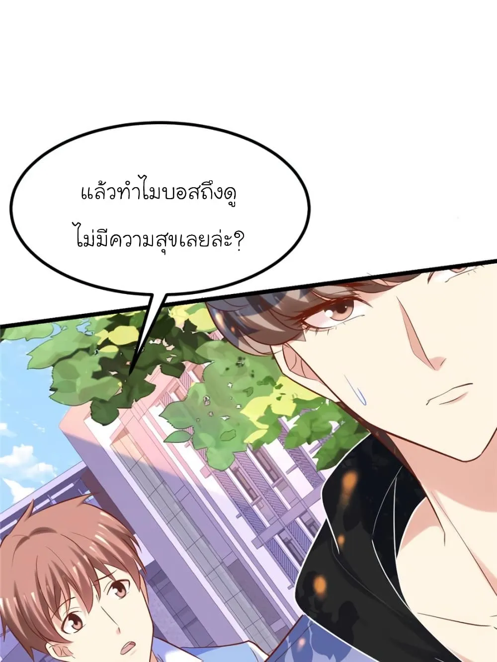 My Beautiful Time With You - หน้า 57