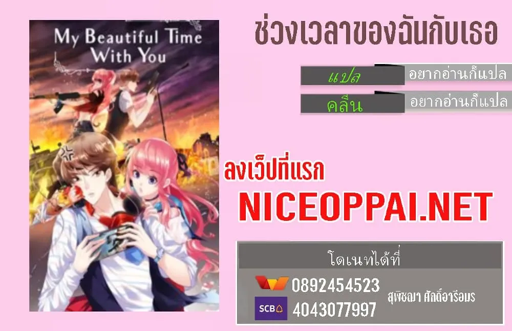 My Beautiful Time With You - หน้า 65