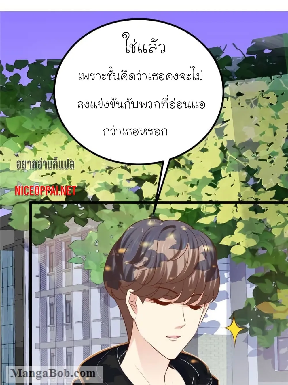 My Beautiful Time With You - หน้า 2