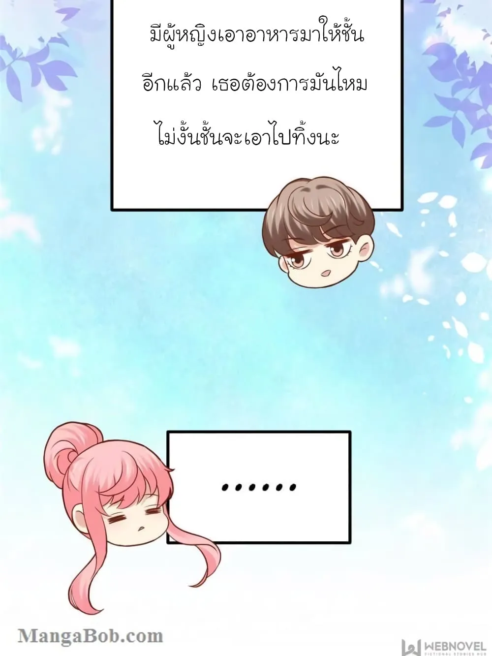 My Beautiful Time With You - หน้า 20